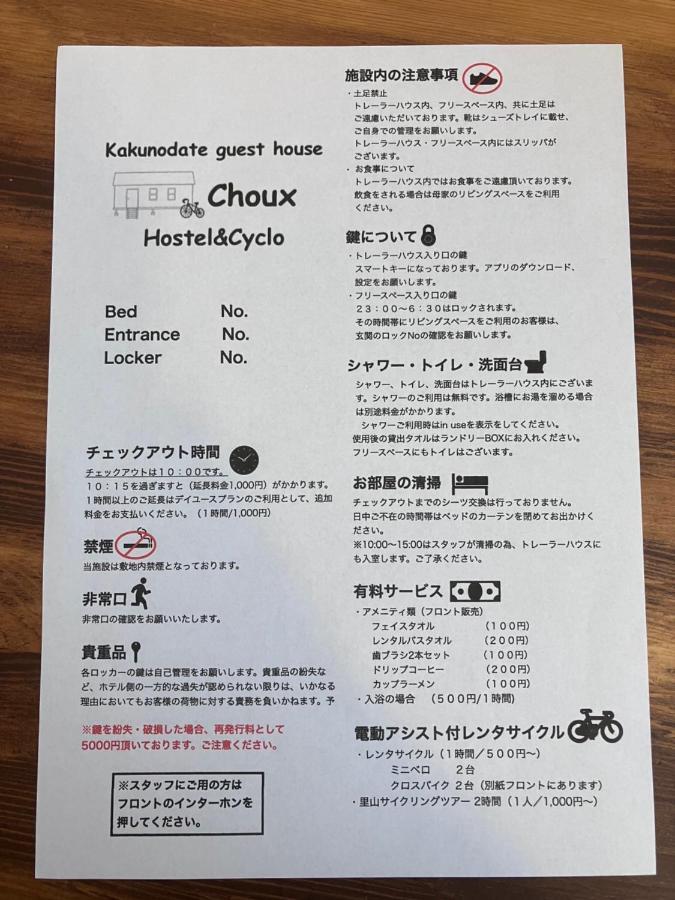 Kakunodate Guest House Choux Semboku Exterior photo
