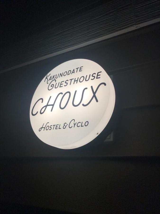 Kakunodate Guest House Choux Semboku Exterior photo